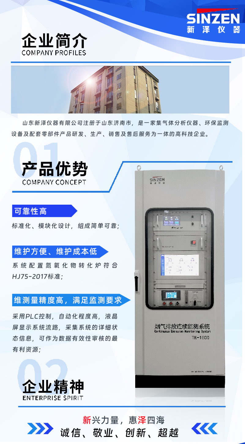 煙氣在線(xiàn)監(jiān)測(cè)系統(tǒng).jpg
