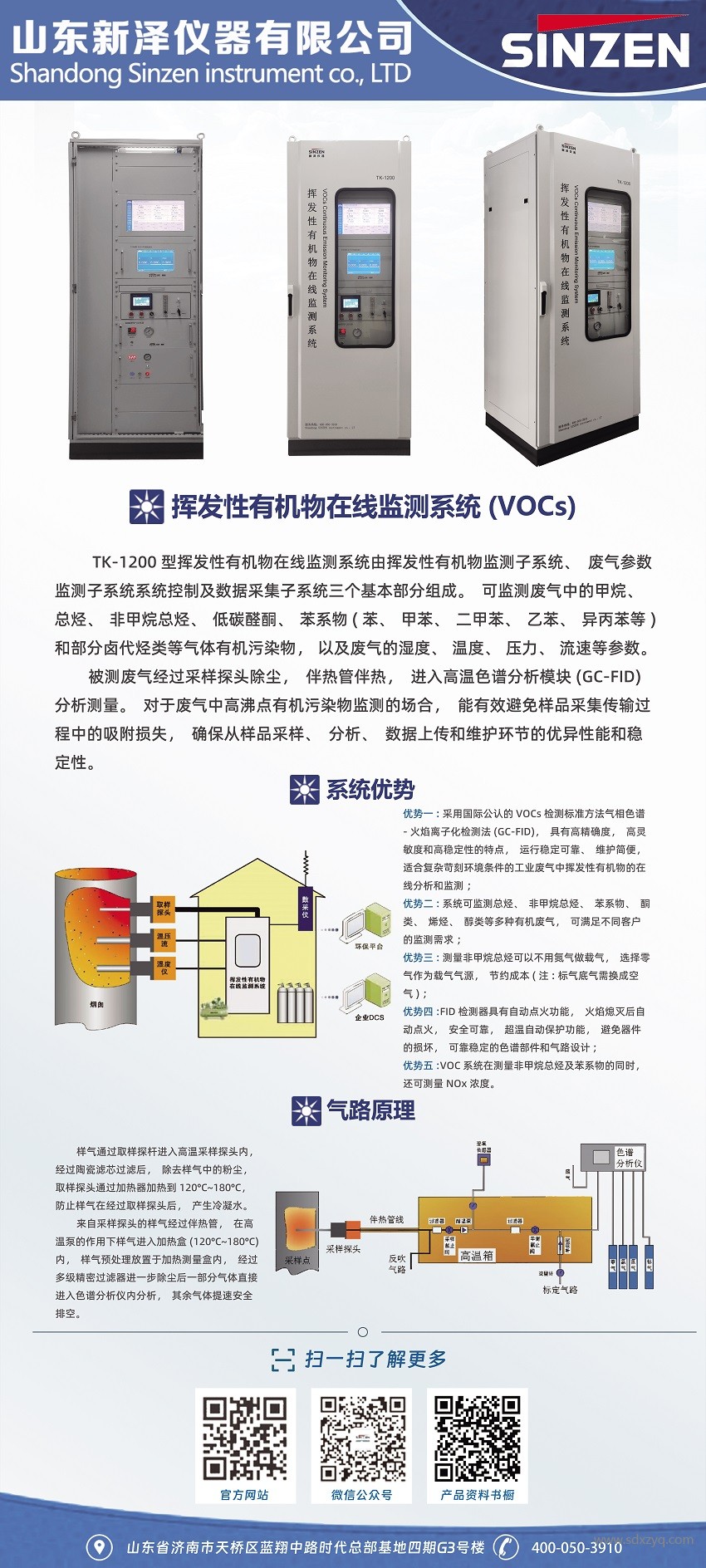 1705393200133455.jpg FID揮發(fā)性有機(jī)物在線監(jiān)測系統(tǒng).jpg