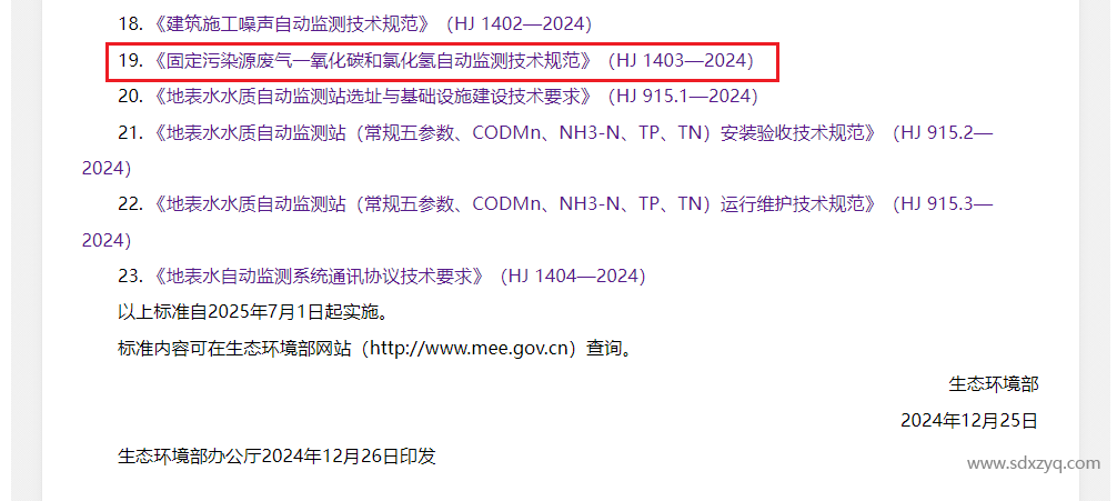 最新標(biāo)準，煙氣一氧化碳和氯化氫在線監(jiān)測規(guī)范