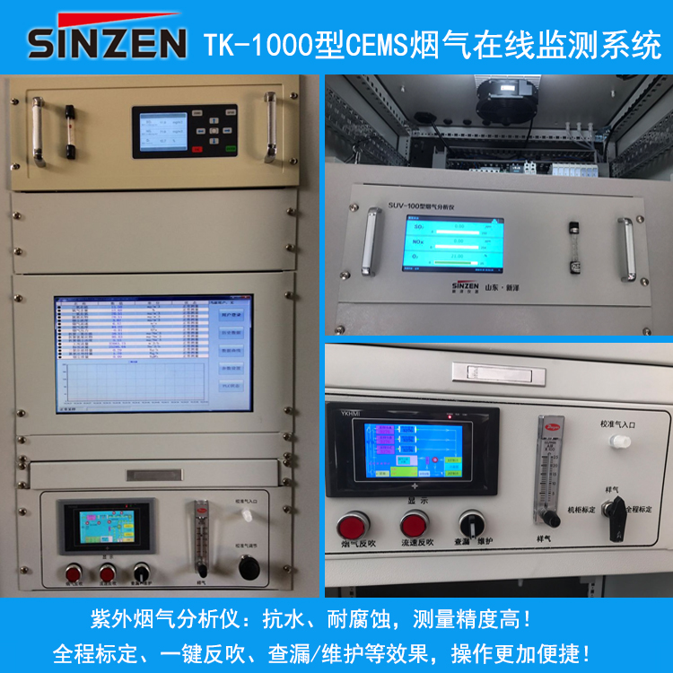 超低排放CEMS煙氣在線監(jiān)測(cè)系統(tǒng)SO2、NOx、粉塵在線監(jiān)測(cè)廠家