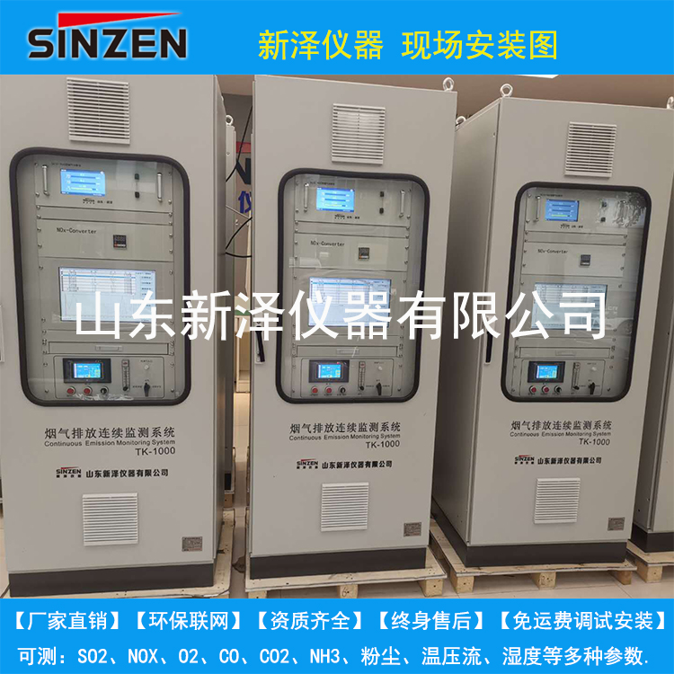 山東新澤儀器有限公司是一家專業(yè)從事cems煙氣連續(xù)排放檢測(cè)系統(tǒng)、VOC、磨煤機(jī)、氨逃逸、環(huán)保煙氣在線監(jiān)測(cè)系統(tǒng)及配套零部件產(chǎn)品研發(fā)、生產(chǎn)、銷售及售后服務(wù)為一體的高科技企業(yè)。我們注重用戶體驗(yàn)，并且擁有豐富的產(chǎn)品研發(fā)經(jīng)驗(yàn)和專業(yè)知識(shí)，為數(shù)以千計(jì)的用戶提供最＋的產(chǎn)品解決方案。