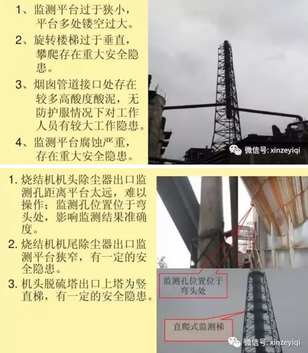 幾張不合格的案例告訴我們 選擇CEMS煙氣在線監(jiān)測(cè)的安裝位置很重要！