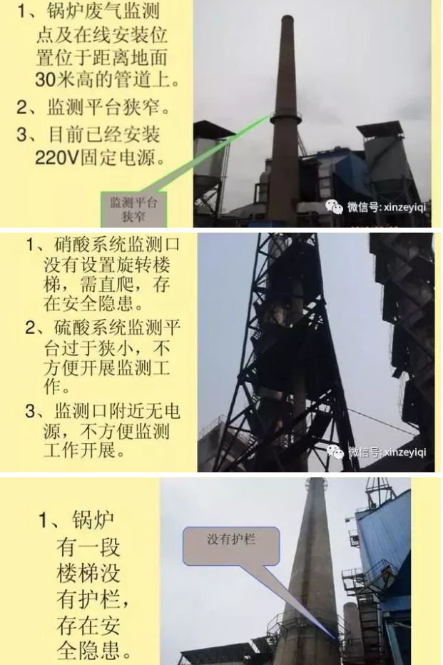 幾張不合格的案例告訴我們 選擇CEMS煙氣在線監(jiān)測(cè)的安裝位置很重要！