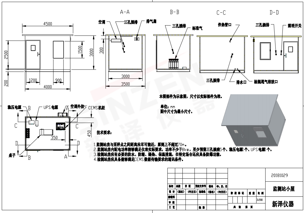 按照國(guó)家標(biāo)準(zhǔn)建設(shè)監(jiān)測(cè)系統(tǒng)專用站房。